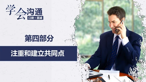 公司企业职场员工沟通能力培训PPT课件