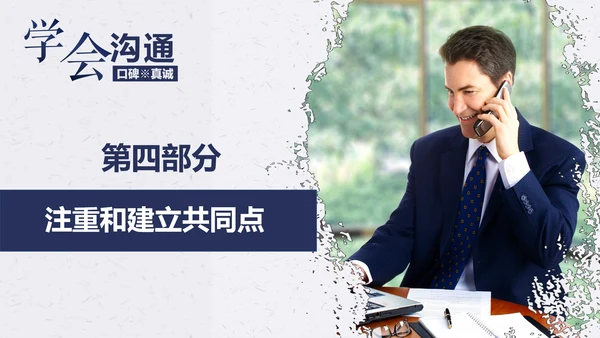 公司企业职场员工沟通能力培训PPT课件