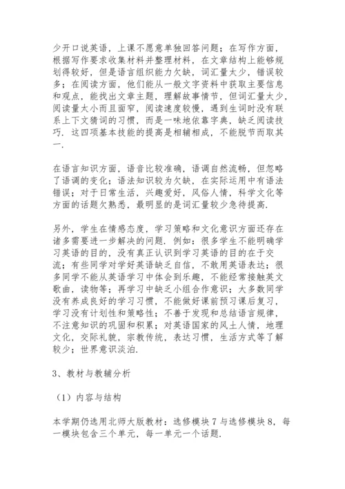 英语老师个人工作计划五篇.docx