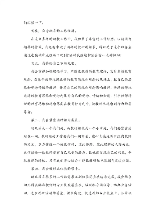 幼儿园组长竞聘演讲稿范文三篇