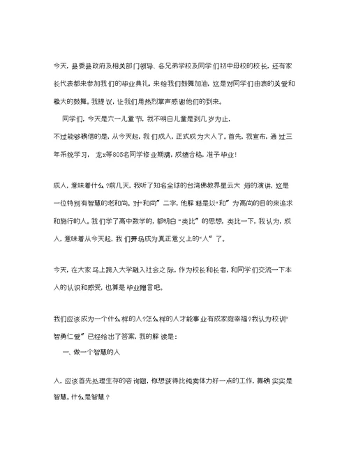 最热的高中毕业典礼校长经典优美的致辞参考