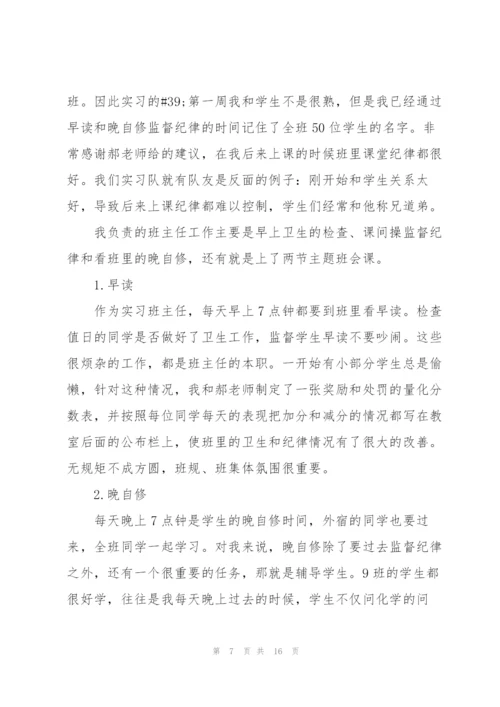 教师实习工作总结参考范本.docx