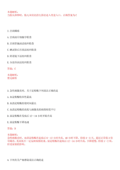 2022年10月四川省威远县卫生事业单位公开考核公开招聘14名高层次和紧缺专业人才一考试题库历年考题摘选答案详解