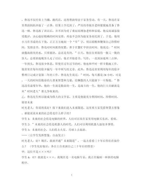 精编之经典范文珍惜时间班会主持稿.docx