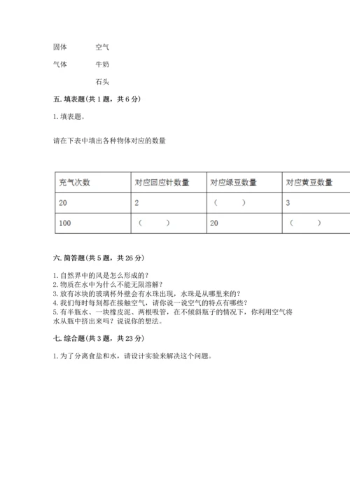 教科版三年级上册科学《期末测试卷》加解析答案.docx