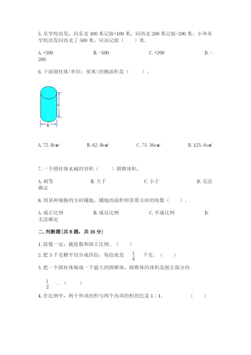 北京版六年级下册期末真题卷含答案（满分必刷）.docx