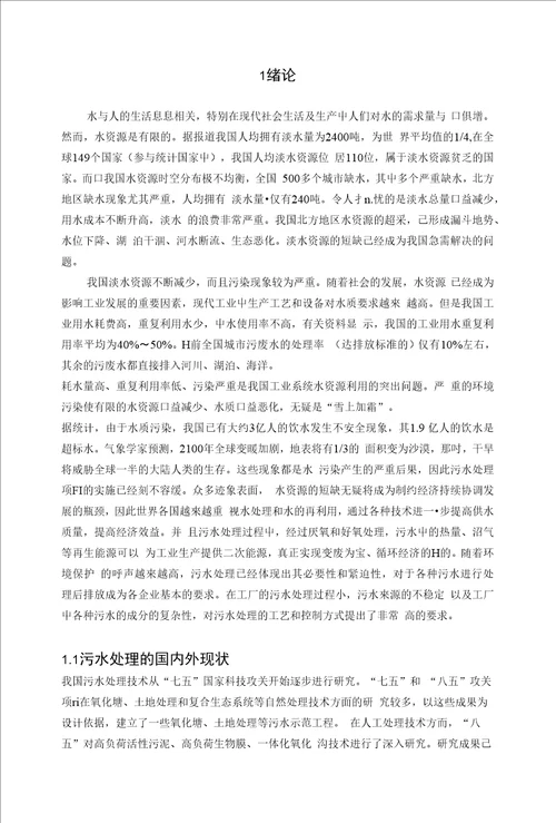 毕业设计基于PLC污水处理控制系统毕业论文