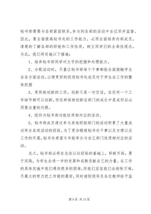 秘书新年个人计划范文 (2).docx
