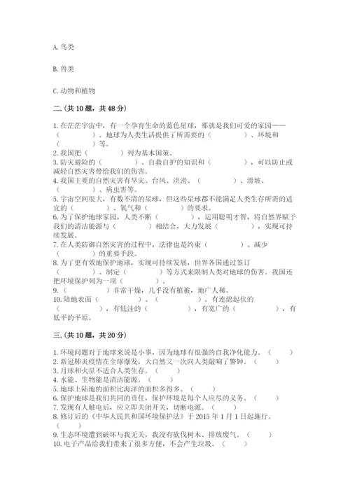 六年级下册道德与法治第二单元 爱护地球 共同责任 测试卷附完整答案（全优）.docx