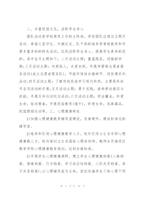 学校校长一学期个人工作计划安排.docx