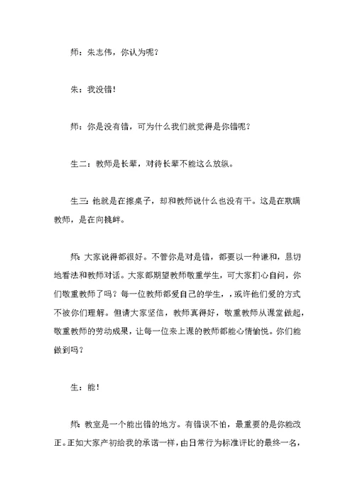 尊重老师主题班会记录