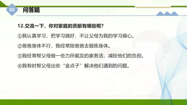 四年级上册道德与法治第二单元：为父母分担 单元总复习课件（共25张PPT）