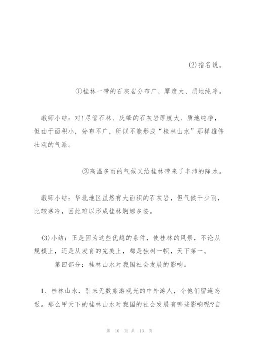 小学语文《桂林山水》教学设计.docx