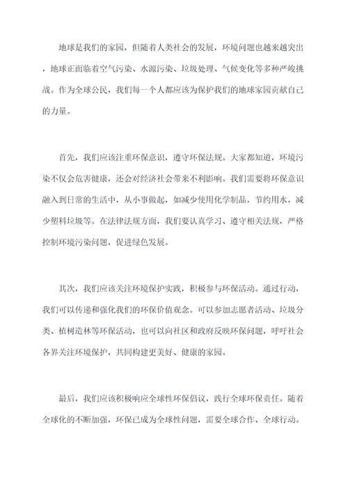 关于环境的有事例的演讲稿