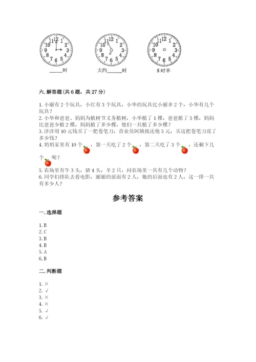 小学一年级上册数学期末测试卷精品（易错题）.docx