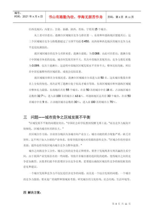 城市竞争力论文.docx