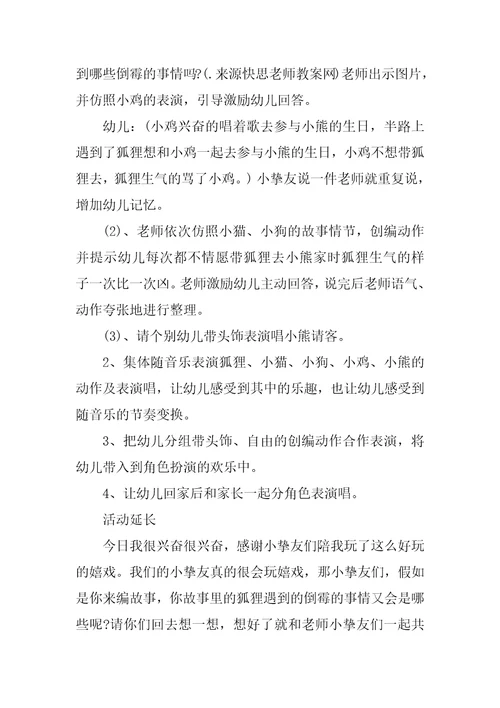 幼儿园大班音乐教案4篇