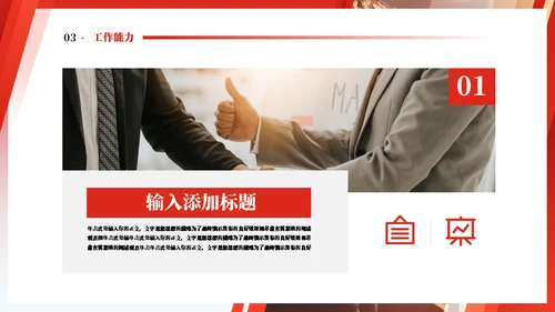 红色插图商务风竞聘述职通用PPT模板