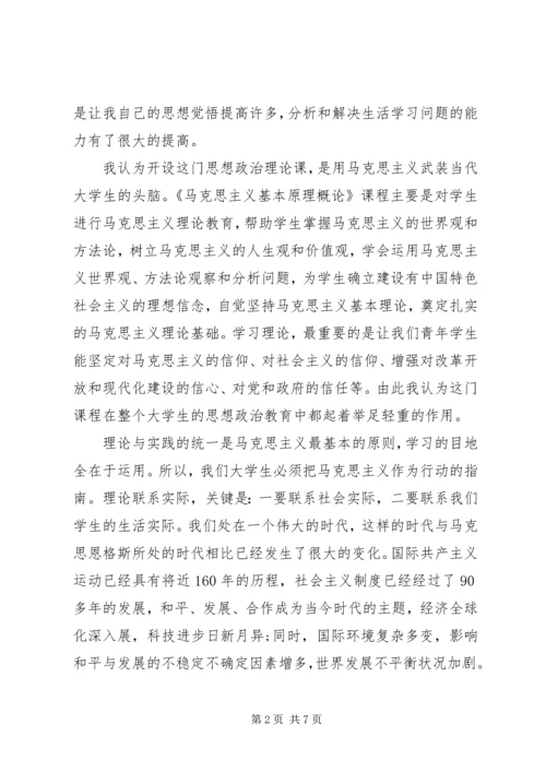 学习马原思感悟_1.docx