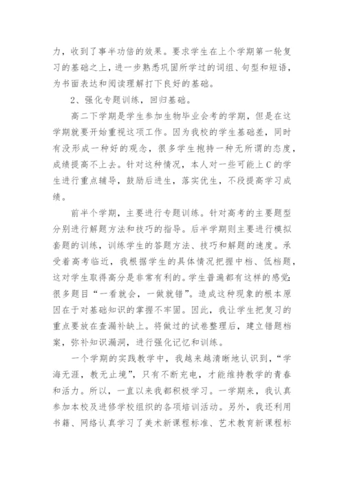 高三英语老师工作总结5篇.docx