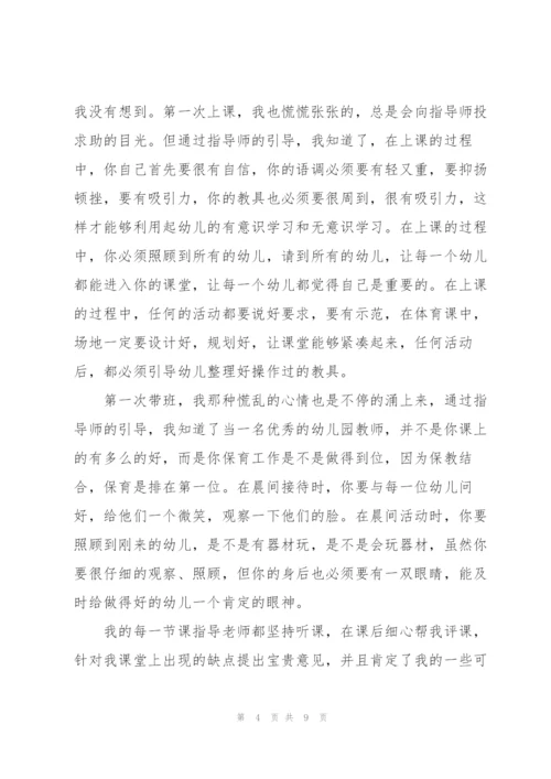 幼儿园实习心得感悟.docx