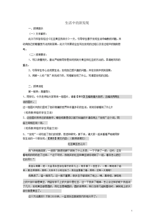 四年级语文下册习作3生活中新发现教案苏教版