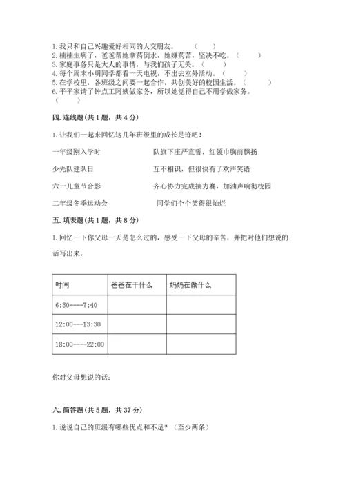 部编版四年级上册道德与法治期末测试卷及答案.docx