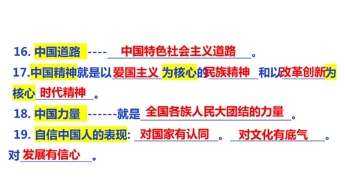 第八课 中国人 中国梦