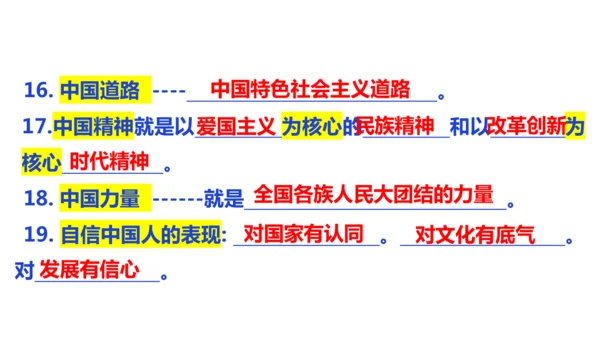 第八课 中国人 中国梦