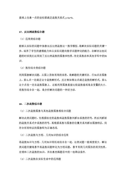 江苏省南通市中考数学知识点总结(共20页)