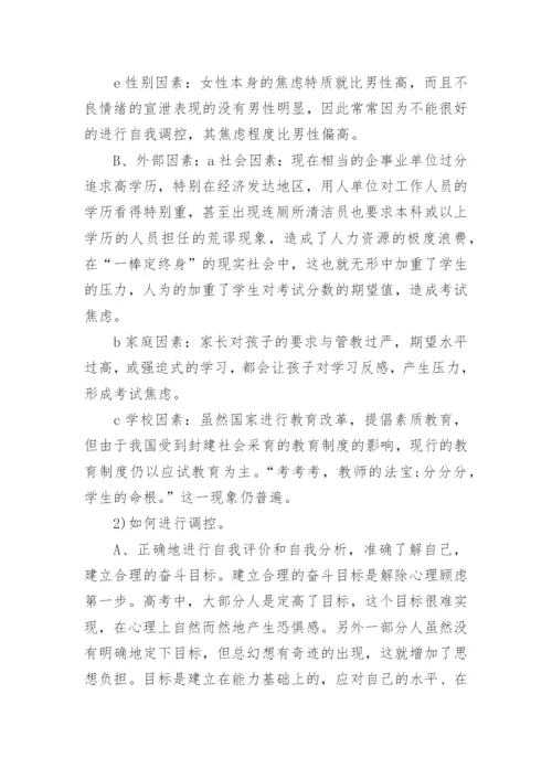 新学期初中生心理健康教育教案.docx