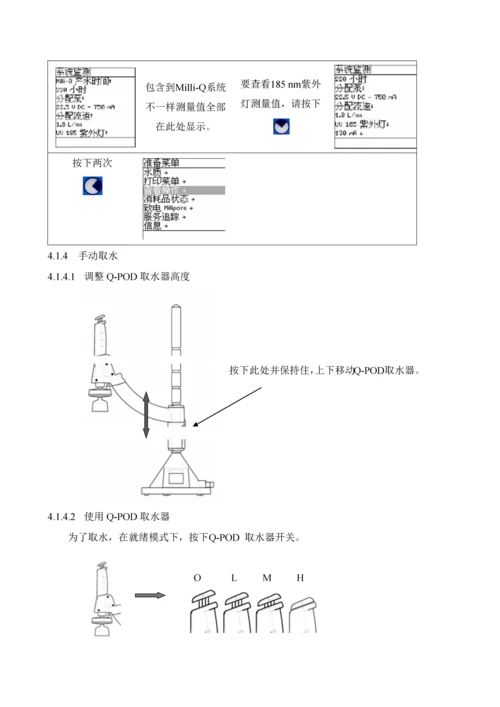 MilliQ超纯水机使用清洁及维护操作作业规程.docx