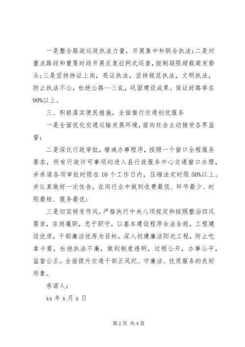交通局党员承诺书3篇.docx