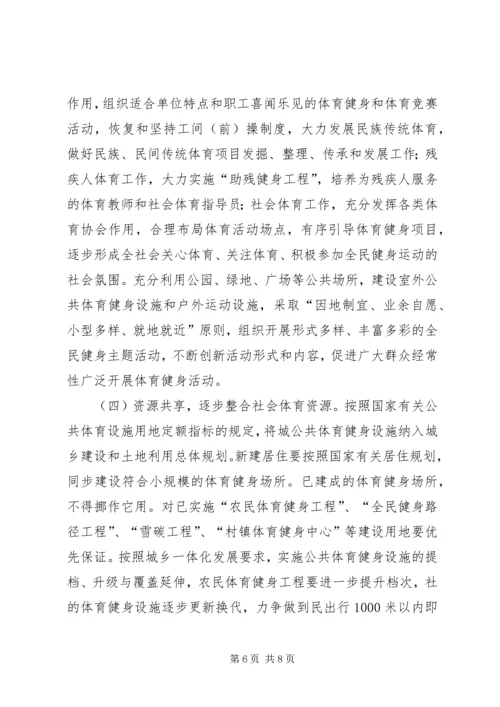 全民健身运动实施计划.docx