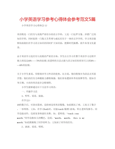 精编小学英语学习参考心得体会参考范文5篇.docx