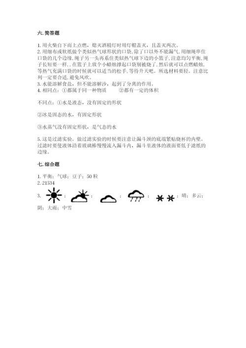 教科版三年级上册科学期末测试卷精品（实用）.docx