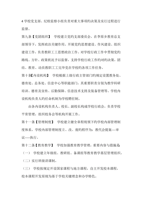 学校各种规章制度管理制度汇编.docx