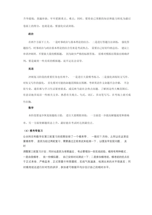 考研的计划.docx