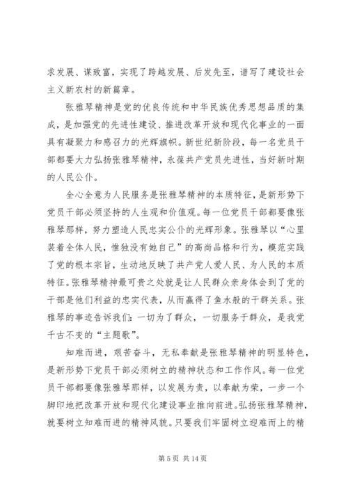 学习张雅琴同志先进事迹心得体会(精选多篇).docx