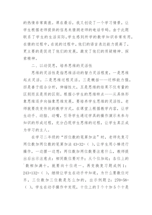 自主学习论文.docx