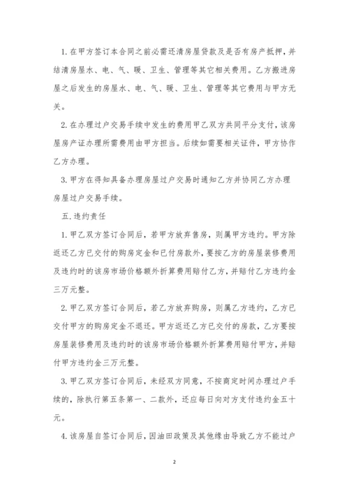 关于二手房买卖合同2023【11篇】.docx