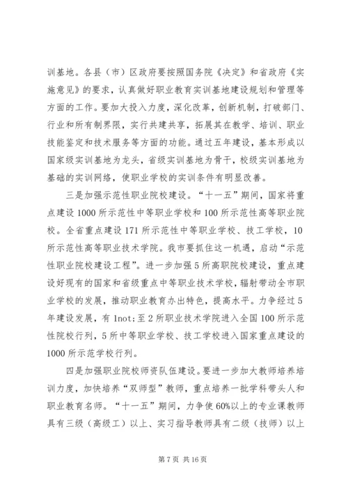 副市长在全市职业教育工作会的讲话.docx