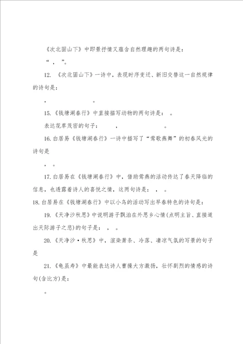 初一上册语文文言文同步练习题