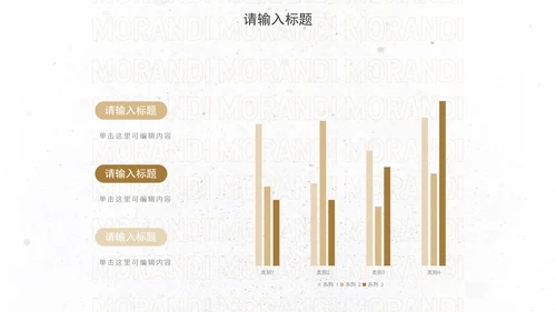 莫兰迪色简约高级时尚通用PPT模板