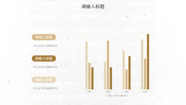 莫兰迪色简约高级时尚通用PPT模板