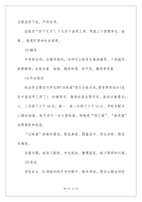 2022学校政治教研组工作计划.docx