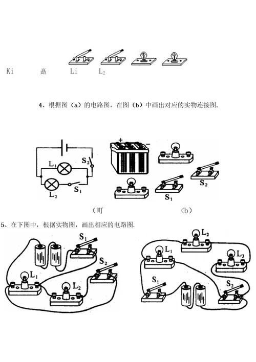 初中物理电路图练习连线和画图