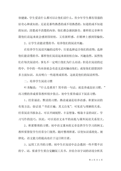 提高中学生阅读能力之我见.docx