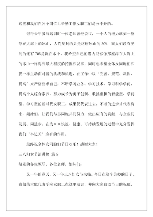 2022三八妇女节演讲稿68