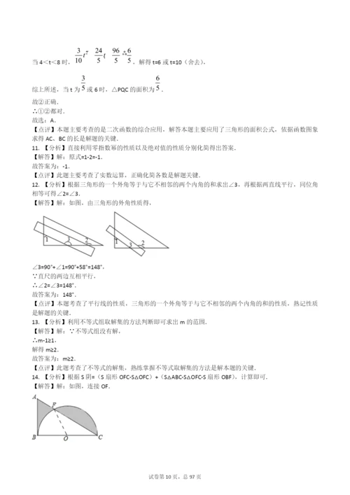 【6套】浙江省杭州第二中学2020中考提前自主招生数学模拟试卷附解析【冲刺实验班】.docx